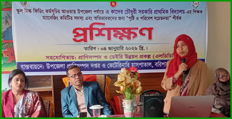 “শিশুদের সুস্বাস্থ্য নিশ্চিত করতে বরিশালে স্কুল মিল্ক ফিডিং কর্মসূচির আওতায় প্রশিক্ষণ”
