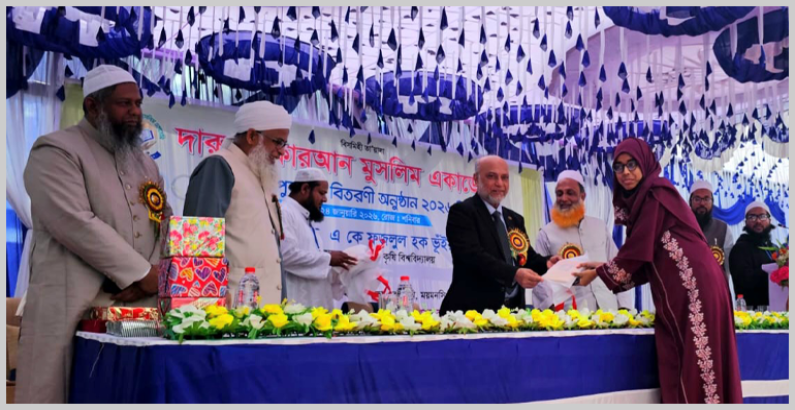বাকৃবিতে দারুল কুরআন মুসলিম একাডেমির বার্ষিক পুরস্কার বিতরণী অনুষ্ঠিত